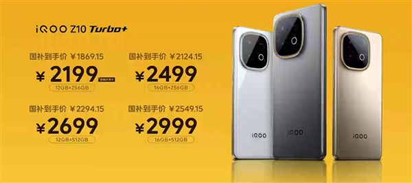 性能最强悍的8000mAh手机！iQOO Z10 Turbo 发布：1869.15元起