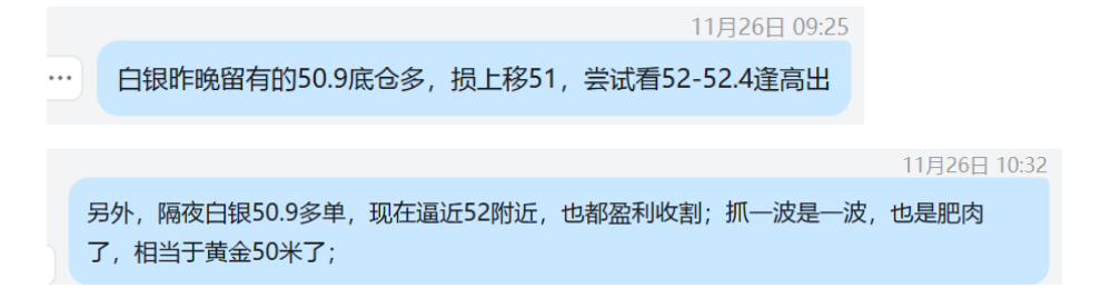 11.26 白银 隔夜50.9多，52全盈利出，后续两日直接逼近54.png