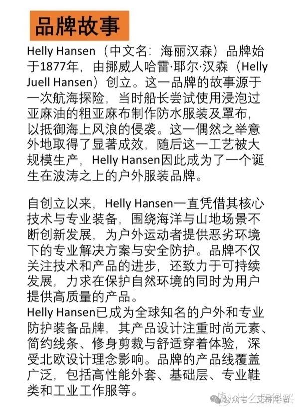 Helly Hansen：专业户外品牌的高性价比之选