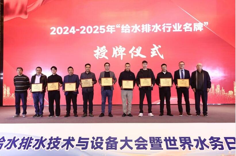 上海沪工阀门厂（集团）有限公司荣获2024-2025年度给水排水行业两项荣誉