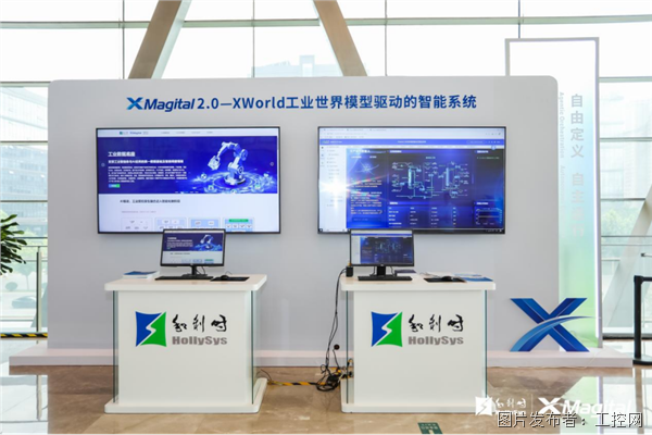 【工控网】和利时发布XMagital 2.0，以XWorld工业世界模型驱动工业系统实现自主运行-px795.png