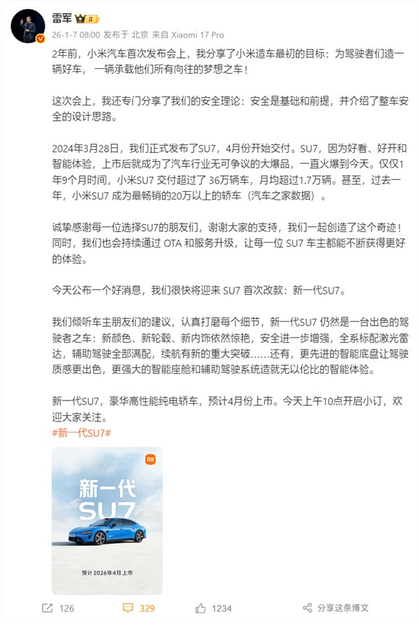 雷军：感谢每一位选择SU7的朋友！我们一起创造了这个奇迹