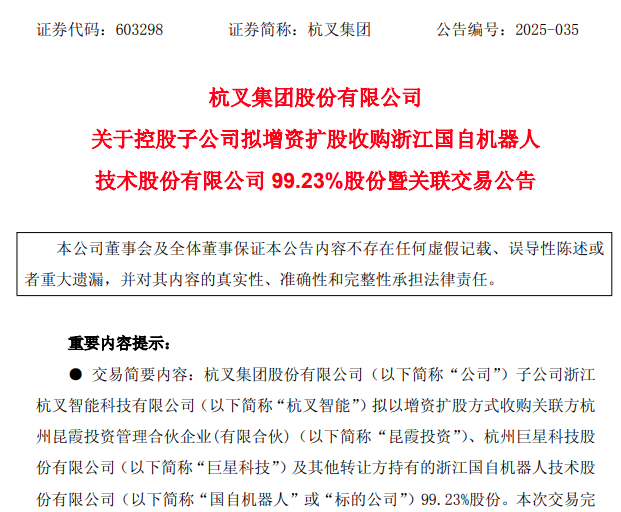 国内叉车制造龙头，拿下这家机器人99.23% 股份！