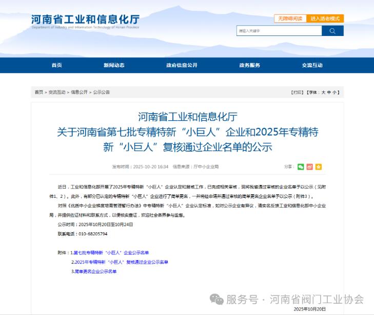 泉舜流控成功入选国家级专精特新“小巨人”企业