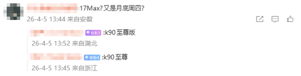 魏思琪换上新机！REDMI K90至尊版来了 小米首款风冷旗舰