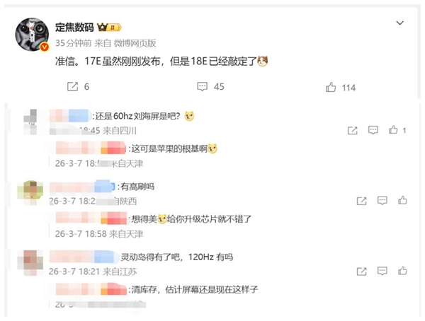 17e还没开卖 iPhone 18e已敲定 网友：不会还是60Hz刘海屏吧