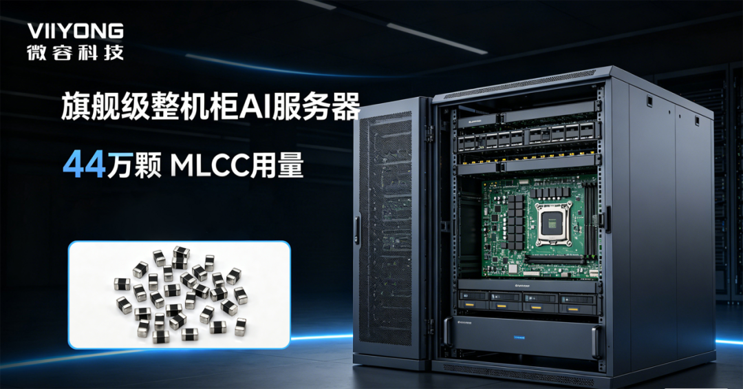 营收超18亿！车载MLCC涨超10倍，微容科技冲刺IPO