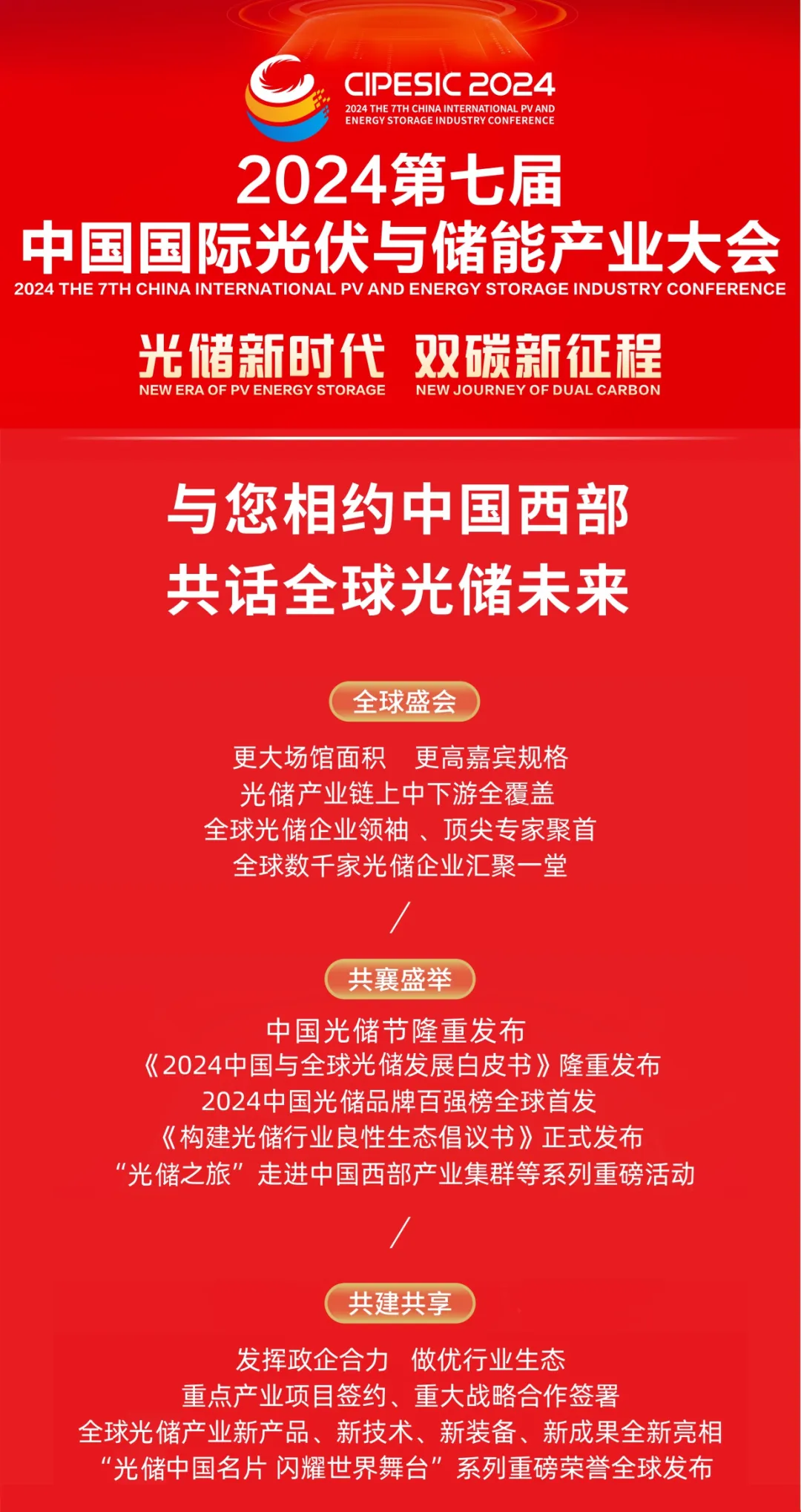 光伏人，行动起来！通威太阳能（第四届）全球合作伙伴大会邀您11月共聚蓉城