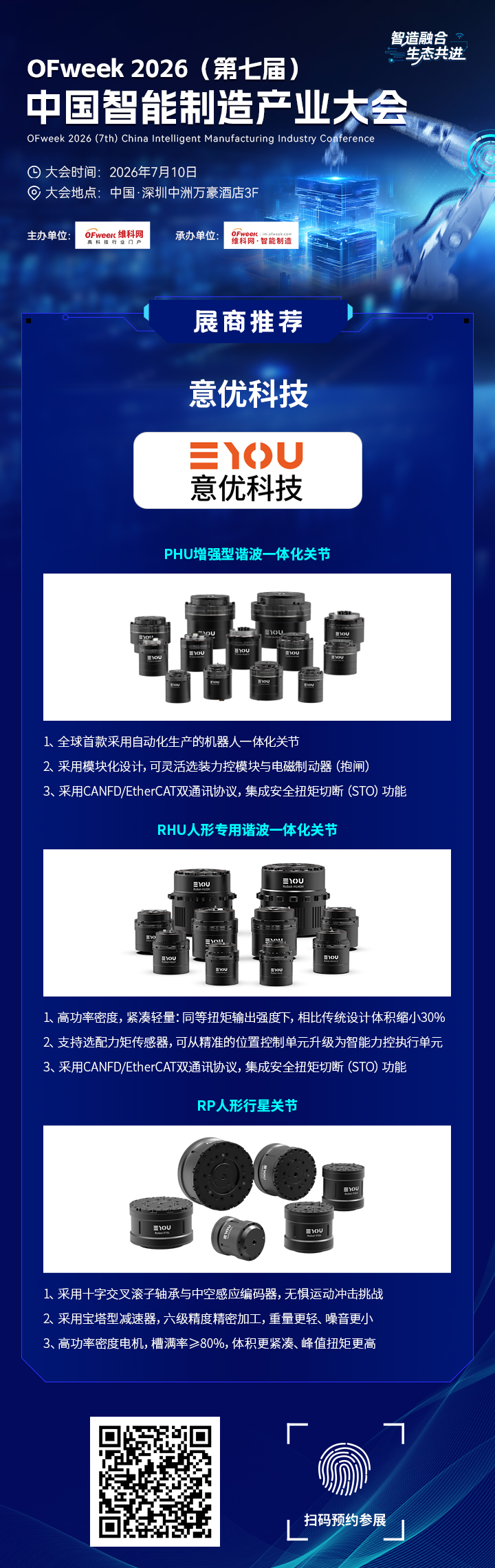 鎰忎紭绉戞妧灞曞晢娴锋姤(1)(1).jpg