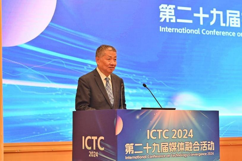 数智赋能 未来视听——第二十九届媒体融合活动（ICTC2024）开幕