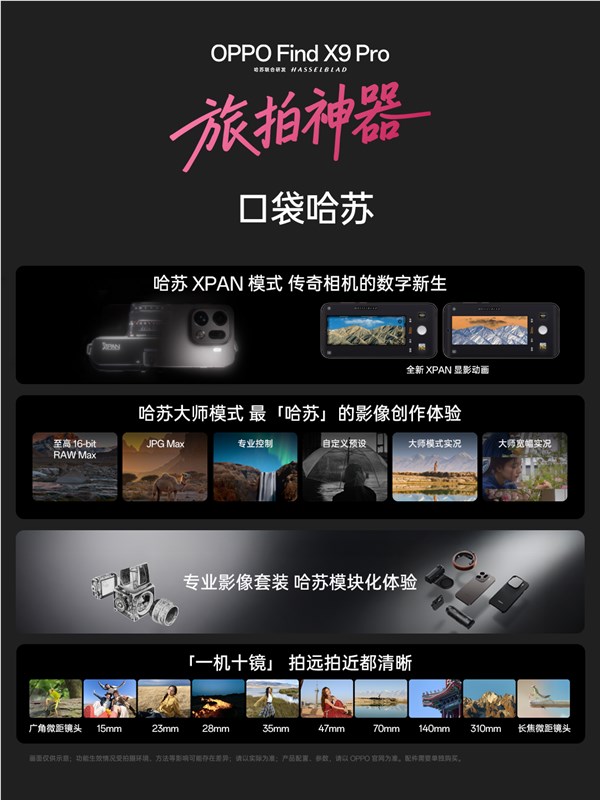 万元以内最值得买的相机 OPPO Find X9 Pro发布：5299元起