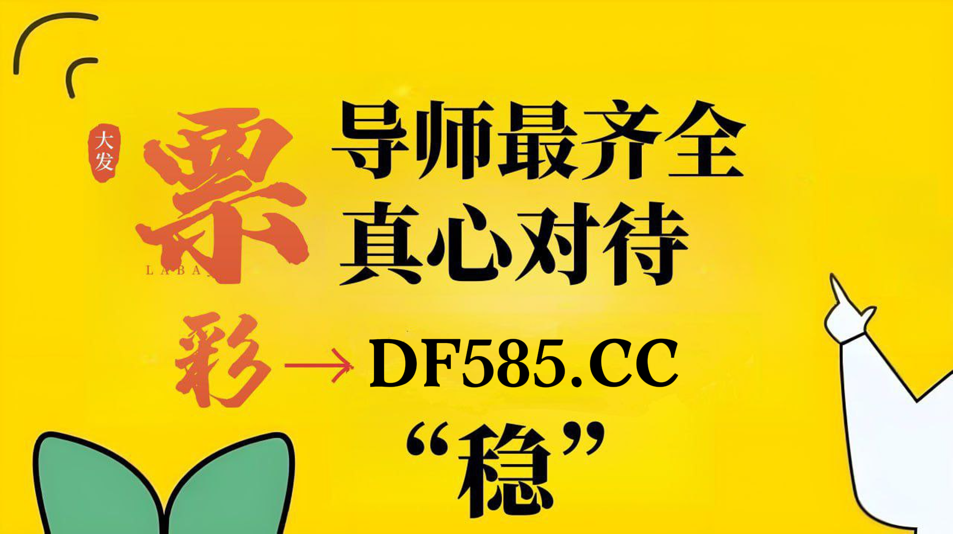 稳585.png