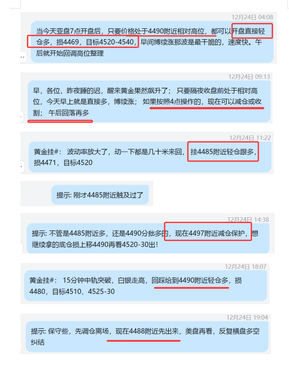 12.24 黄金 按隔夜计划，早间4490直接开盘多，4520抵达盈利； 4485多，4497盈利； 4490多，提前4488调仓出.png