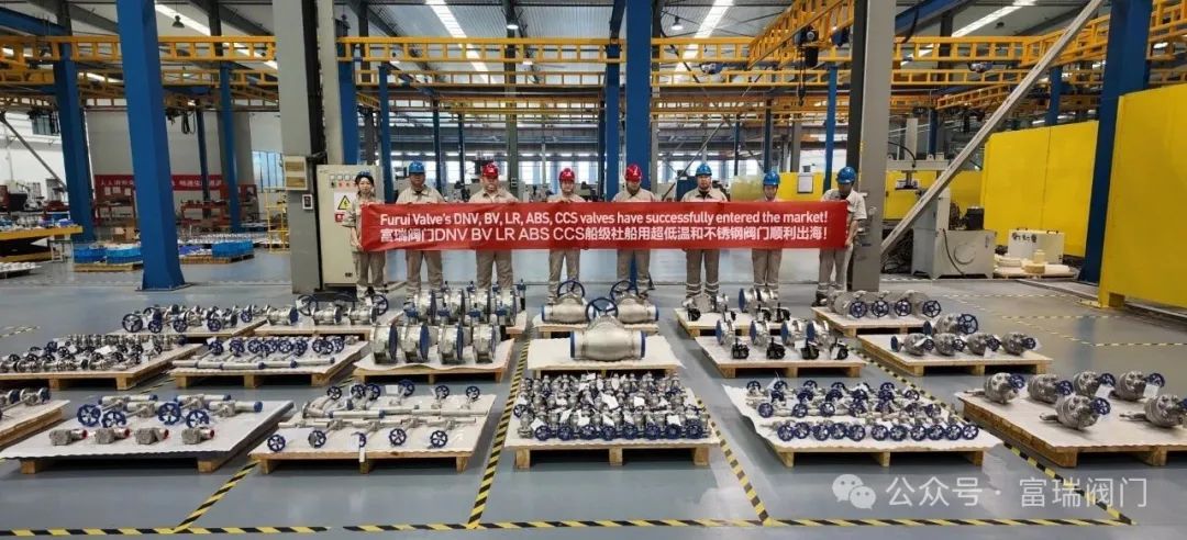 富瑞阀门成批量交付20万吨级LNG燃料动力海运船用低温阀门