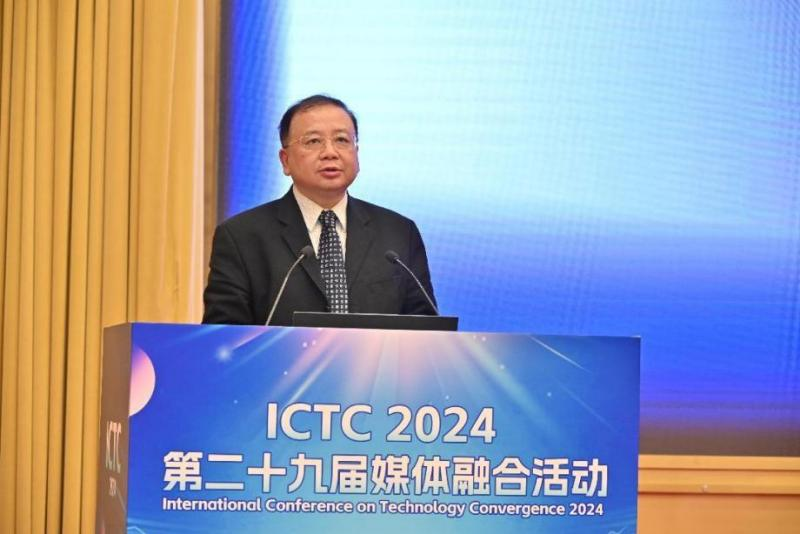 数智赋能 未来视听——第二十九届媒体融合活动（ICTC2024）开幕