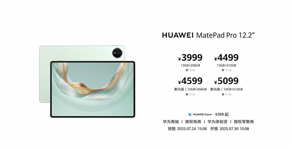 华为MatePad Pro 12. 2 英寸发布：最强鸿蒙 5 平板  3999 元起