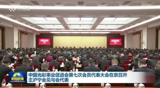 李娜董事长当选中国光彩事业促进会第七届理事会副会长