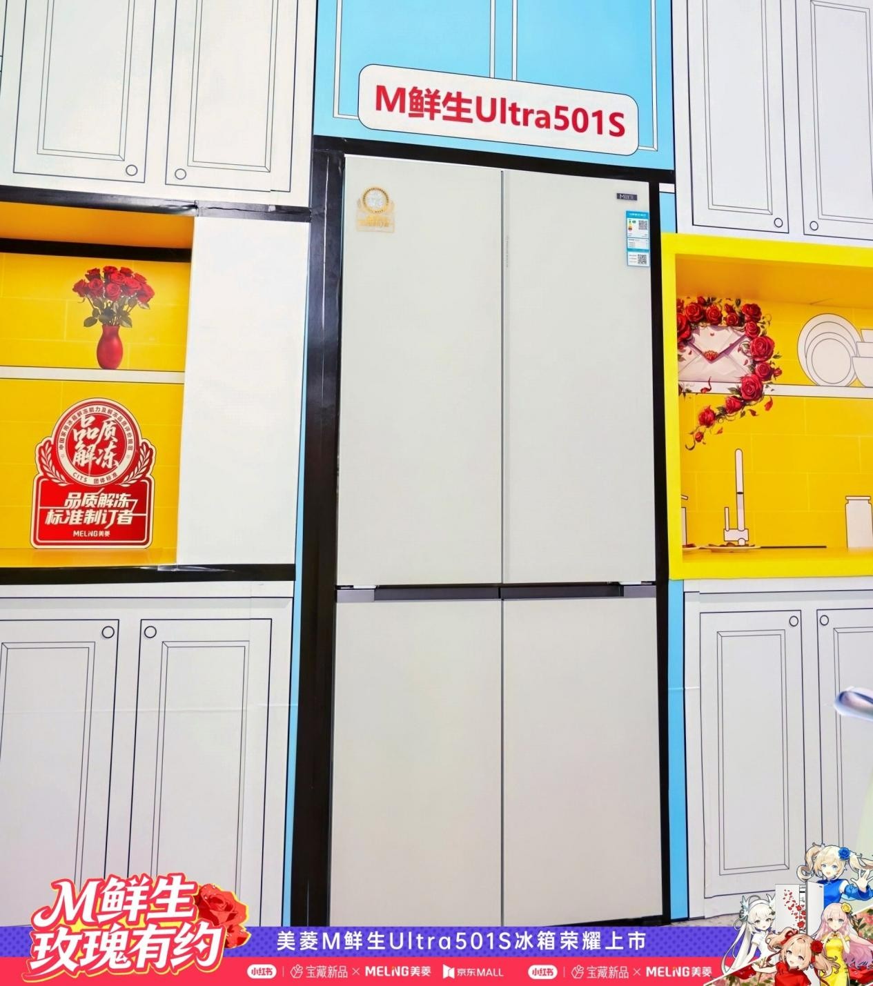 M鲜生宝藏新品重磅亮相 美菱携手京东开启全场景保鲜新纪元