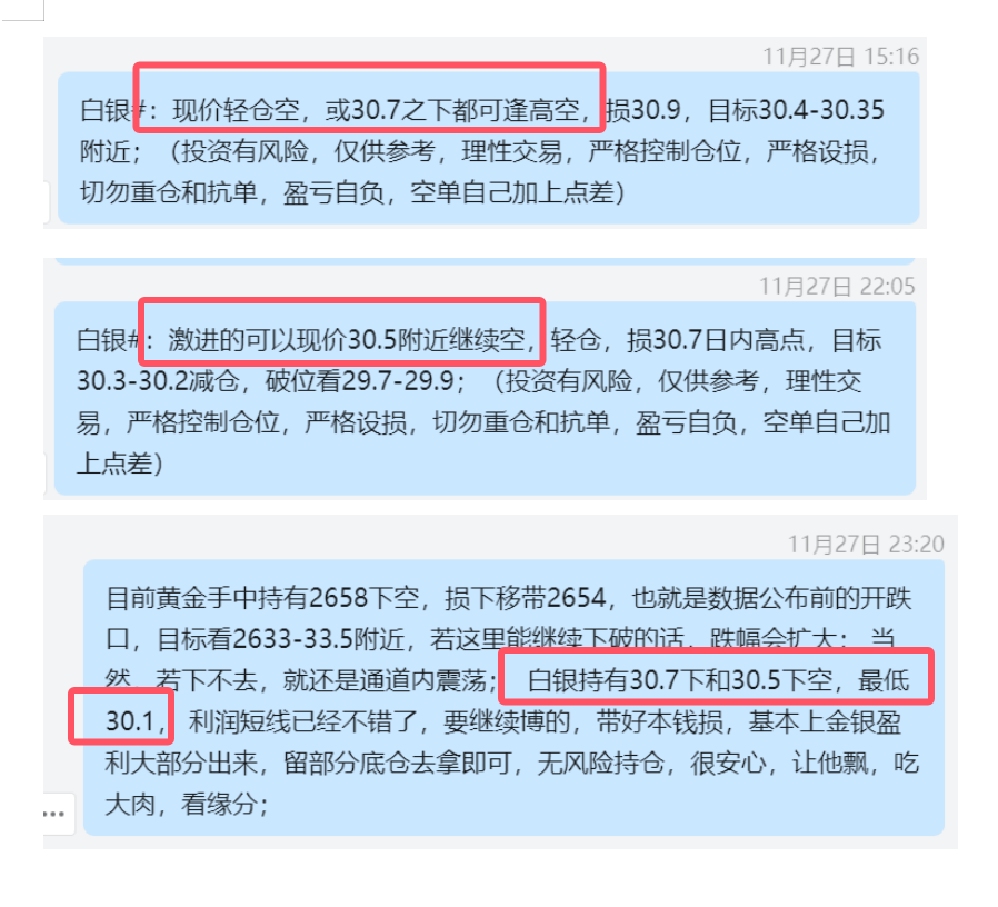 11.27 白银  30.7下空和30.5空，30.1上大幅盈利减仓；.png