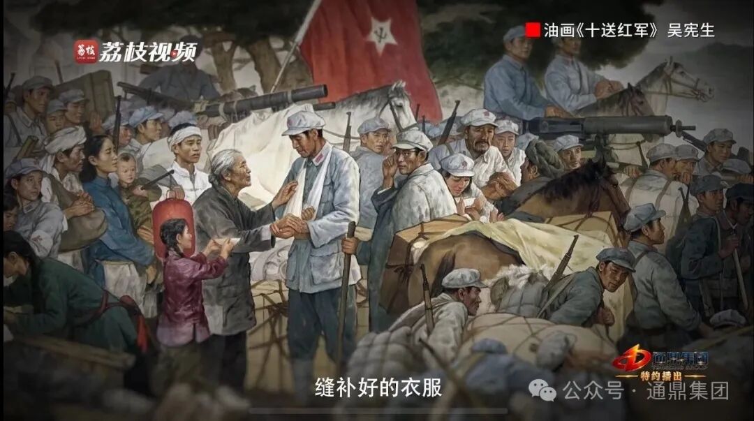 传承伟大长征精神 走好新时代实业长征路｜通鼎集团特约播出系列微纪录片《长征二十夜》