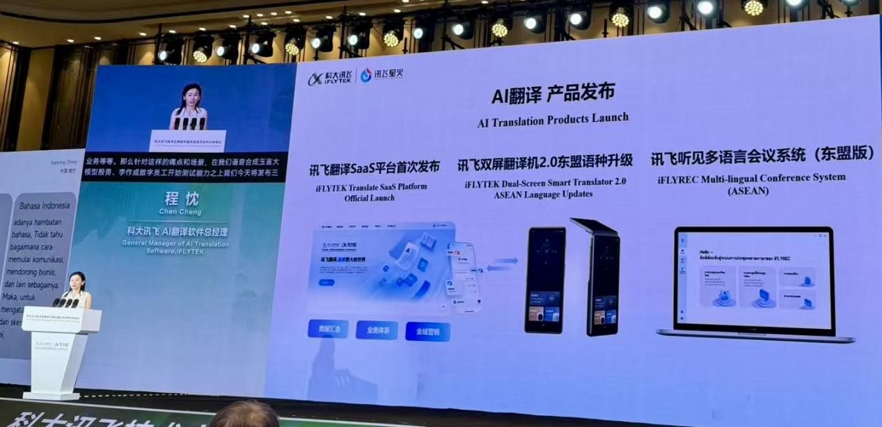 科大讯飞以全场景AI翻译解决方案亮相东博会 