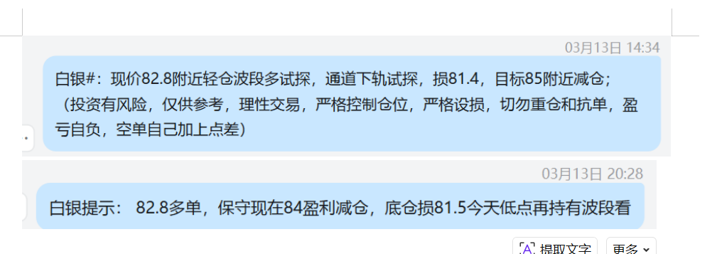 3.13 白银 82.8多， 84盈利减仓，底仓打保护.png