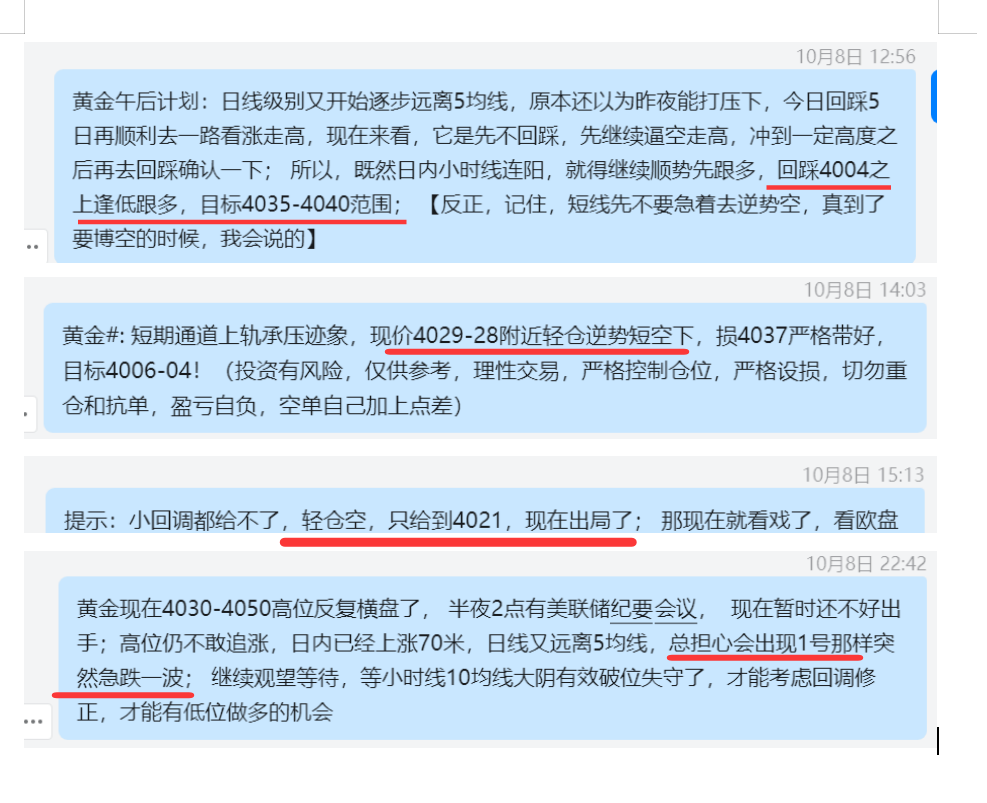 10.8 黄金 4028-29短空，损4037； 之后一直观望未出手.png