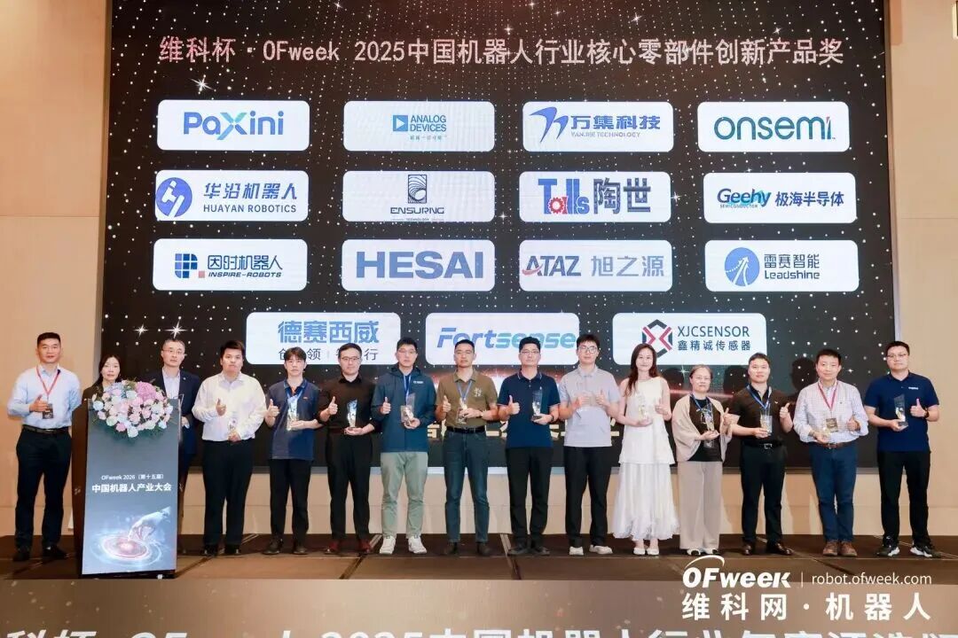 融合共生，智驱新质 | OFweek 2026（第十五届）中国机器人产业大会圆满收官！