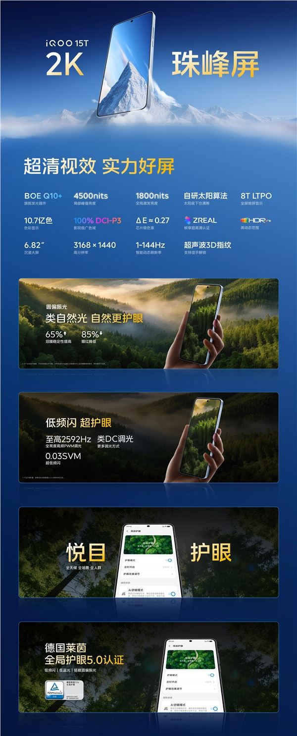 首发天玑9500最强版本！iQOO 15T发布：3299元起