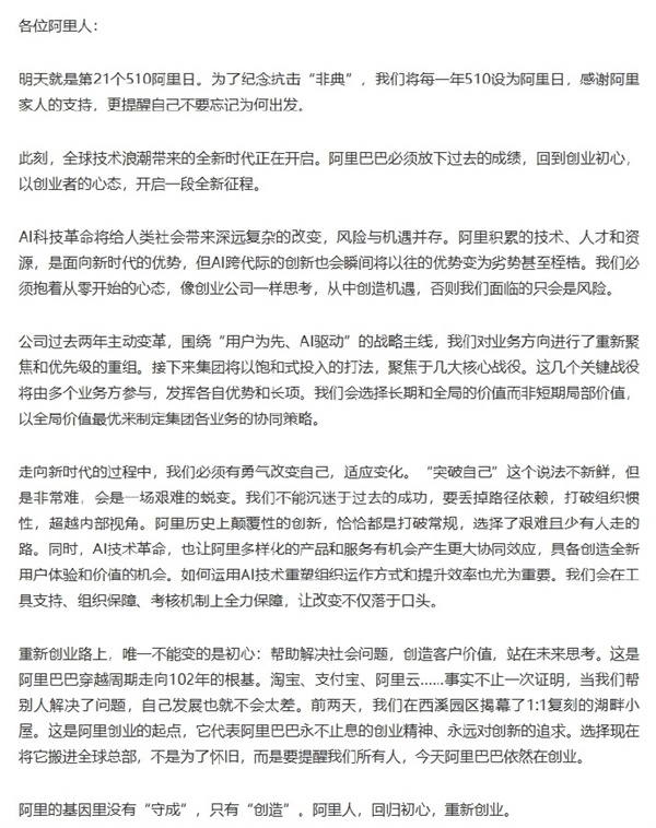 阿里CEO吴泳铭内网发帖：阿里必须放下过去成绩，回归初心,重新创业