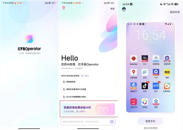 全球首款手机龙虾应用来了！百度红手指Operator上线：下载就能养虾