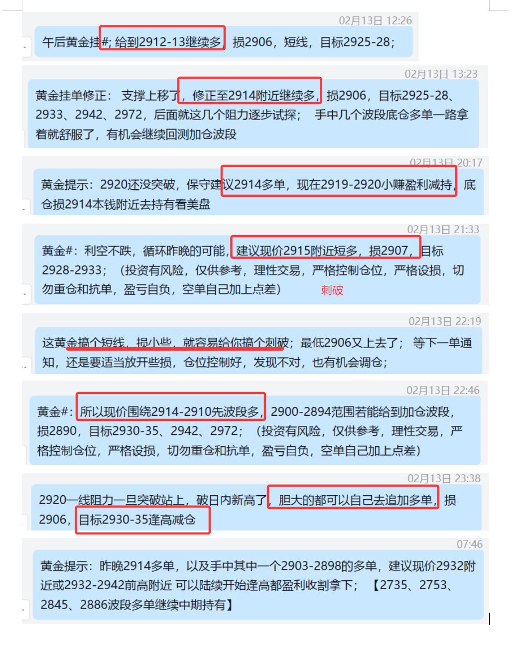 2.13 黄金 2914多，2919-20小赚盈利； 2915多，刺破损2907； 2914波段多，最终和前期一个2903-2898的波段，于2932-2942逢高全部盈利收割.png