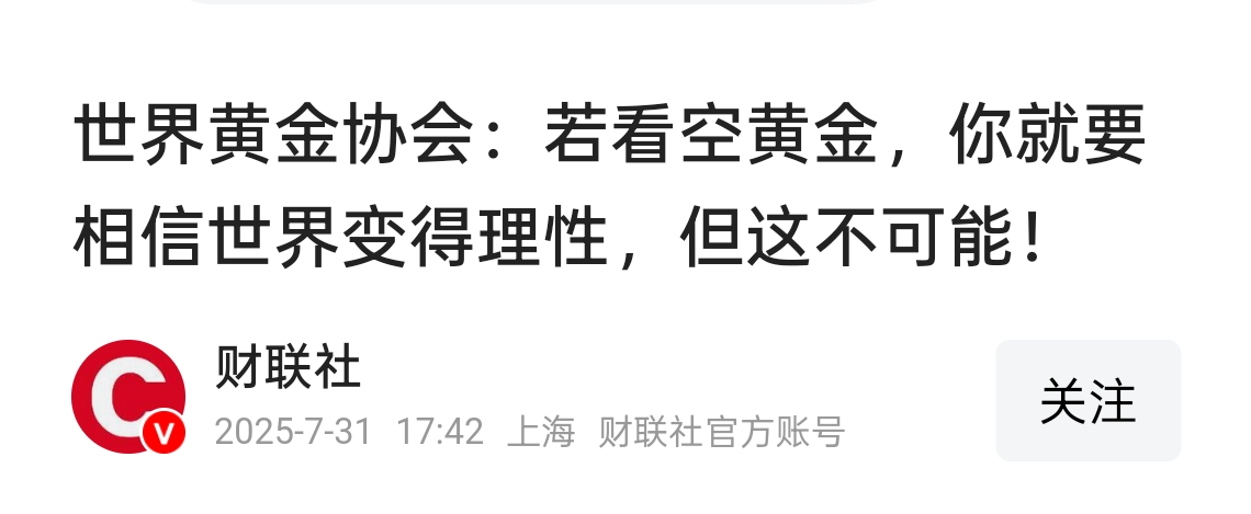 2025.8.2周六财联社.jpg