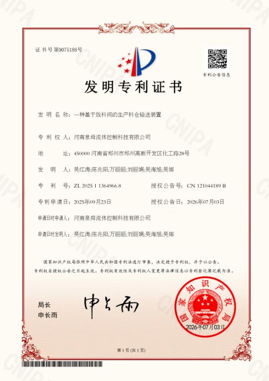 双喜临门！泉舜流控同日斩获国家发明****与省级科技成果，技术创新再攀新高