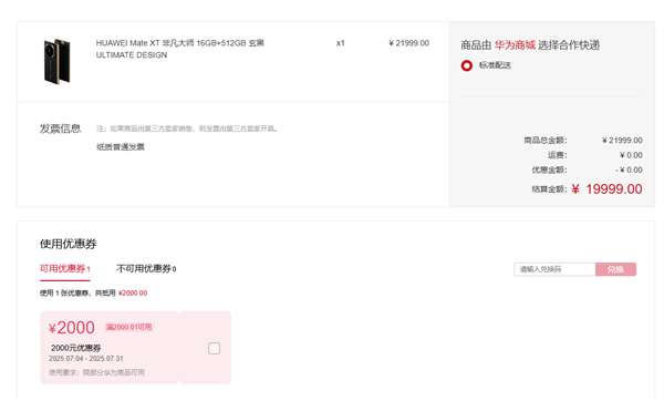全球首款三折叠便宜了！华为Mate XT官方首次降价：全系优惠 2000 元  17999 元起