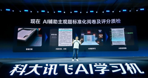 科大讯飞“AI+教育”再提速：学习机功能升级引领行业发展 