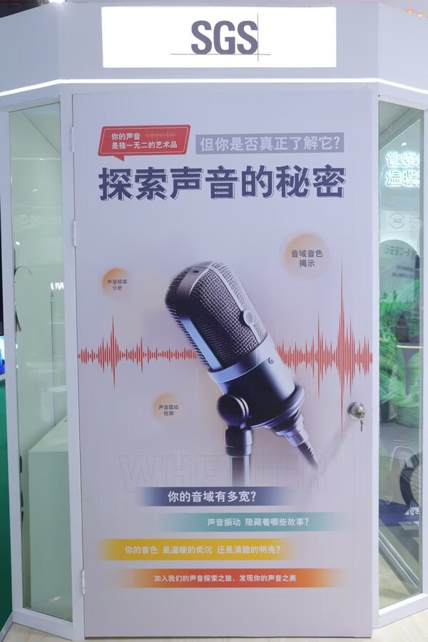 SGS声学振动中心实验室的试音房展示