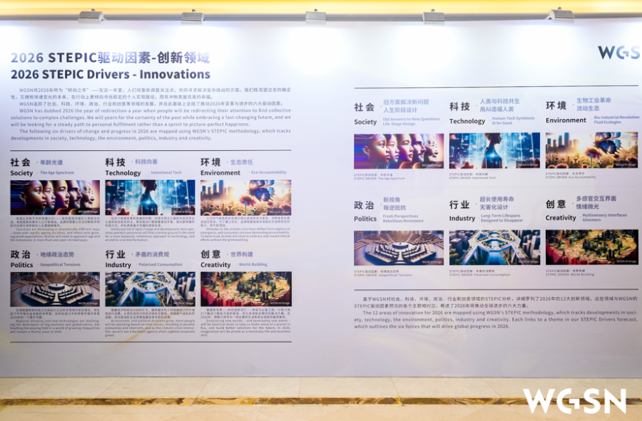 拥抱新潮流，转向新未来！2025WGSN时尚未来大会在柯桥成功举办