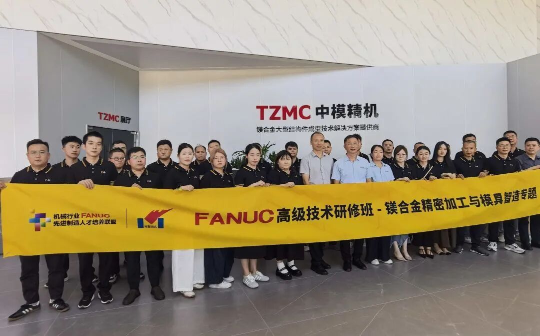 FANUC 高级技术研修班莅临天正模具公司参访交流