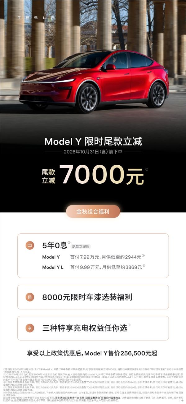 特斯拉中国优惠调整：Model 3减5000元、Model Y减7000元