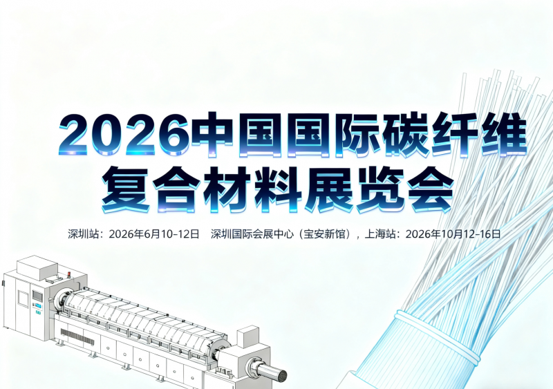 上海碳纤维展图片5