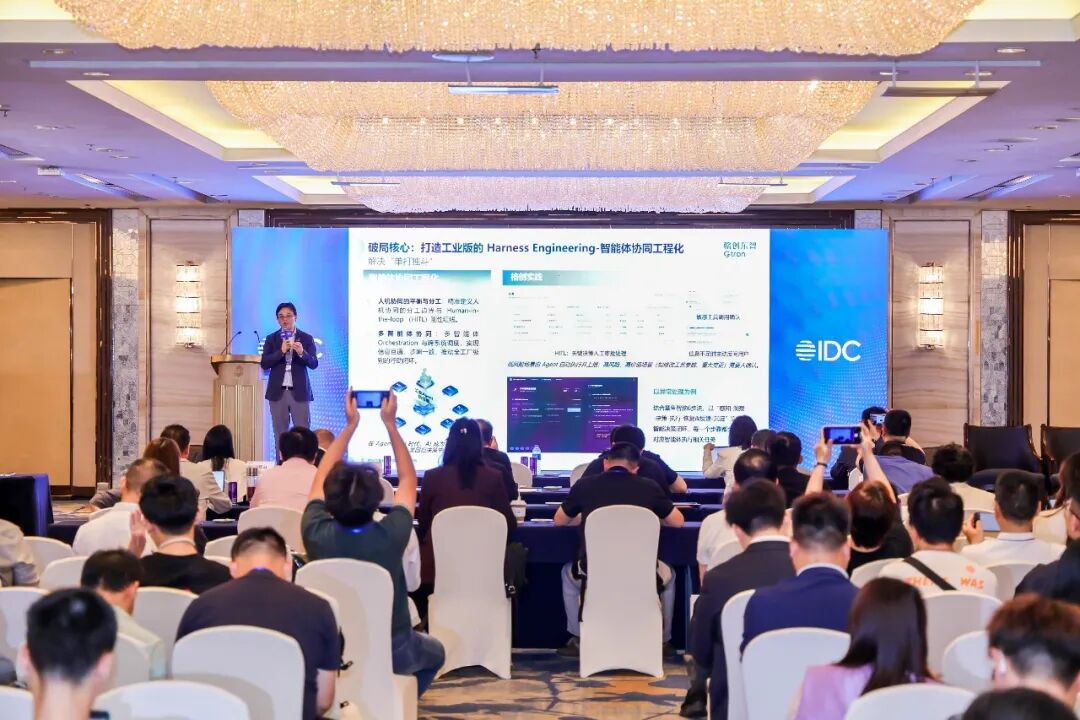 从“看见”到“行动”，格创东智在IDC 2026中国CIO峰会揭开工业AI决策闭环