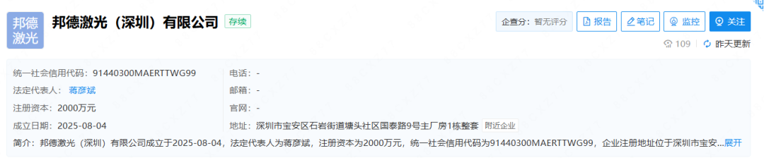 注册资本2000万，邦德<span class='hrefStyle'><a href='https://laser.ofweek.com/' target='_blank' title='激光'>激光</a></span>落子深圳！