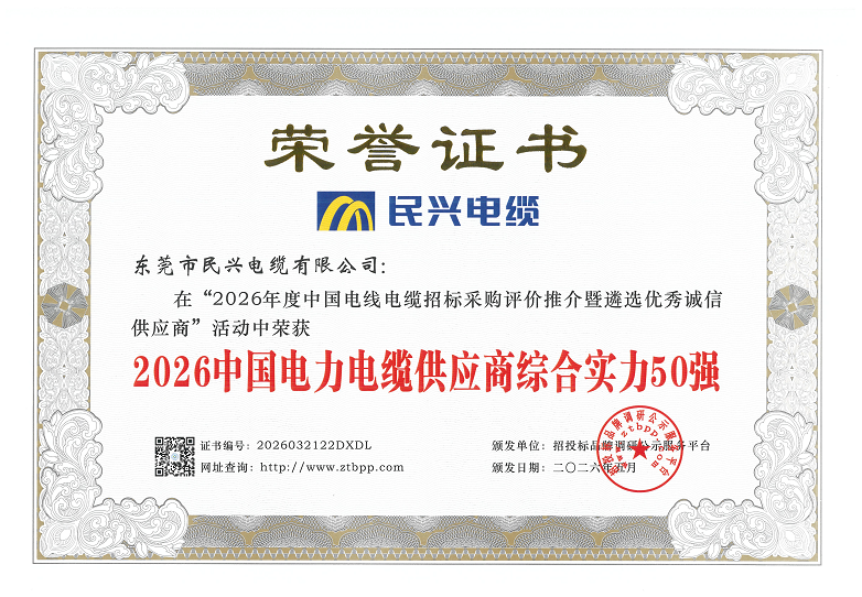 2026中国电力电缆供应商综合实力50强.png