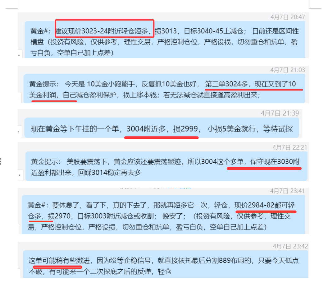 4.7 黄金2  3024第三次多，10美金再次盈利、 3004多，3030全部盈利、 2984多，损2970，刺破.png