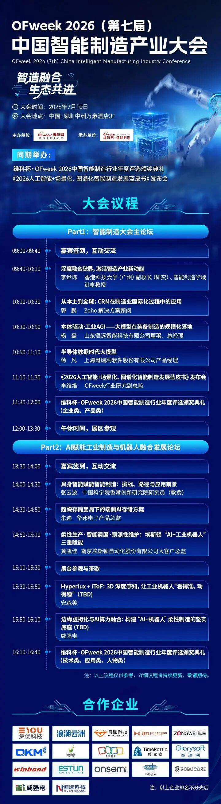 【展商推荐】博歌科技：专业机器人综合解决方案供应商