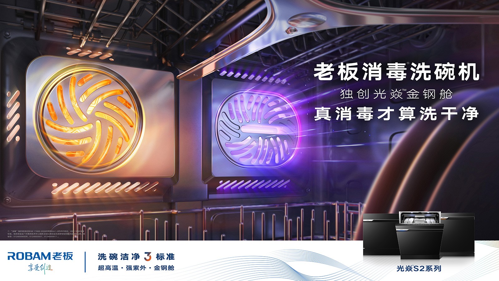 洗碗机渗透率不足 5%，老板电器如何以技术破局，用“消毒洗碗机”，给出真干净答案