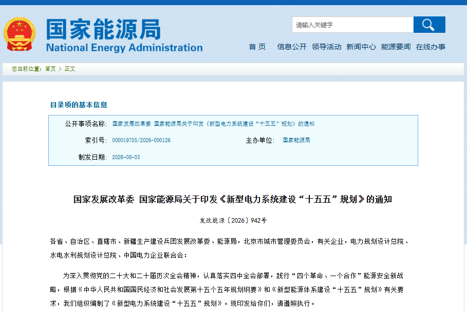 国家能源局