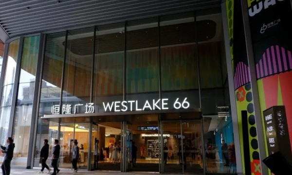 恒隆地产160亿重仓杭州