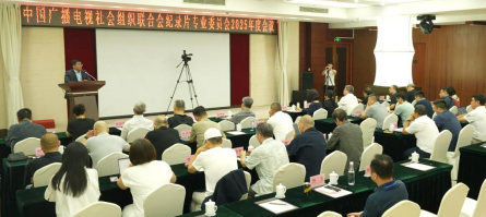 纪录片专业委员会2025年度工作会议在景德镇举行